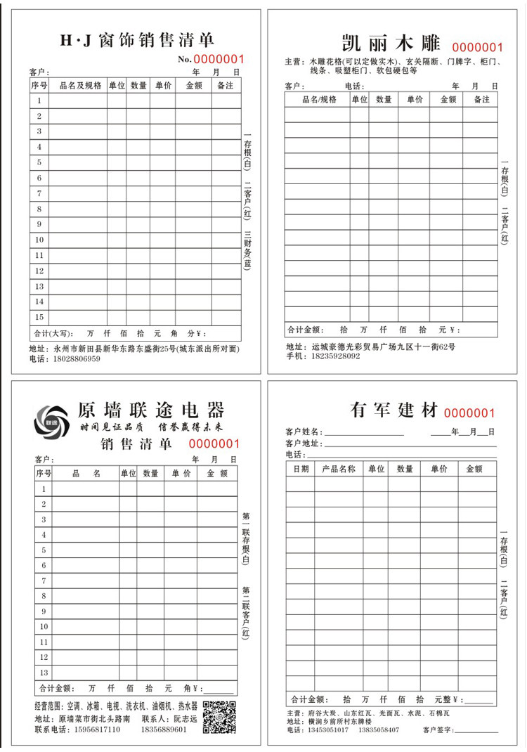 建材銷售業(yè)務(wù)中常用單據(jù)的功能與使用指南